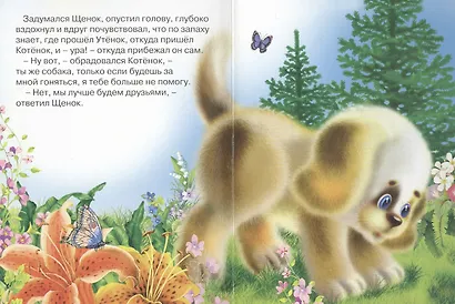 Забавный щенок: книжка на картоне - фото 5