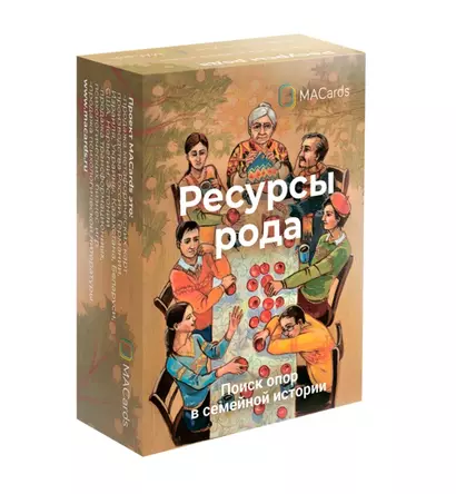 Метафорические ассоциативные карты "Ресурсы Рода". Поиск опор в семейной истории - фото 1