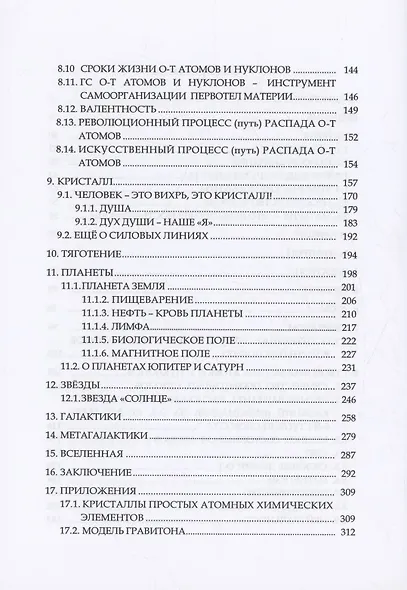 Циклоническая Вселенная. Концепция научной картины мира - фото 5