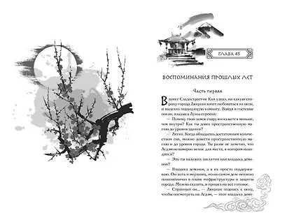 Комплект «Владыка демонов: Янтарь рассеивает тьму+Янтарь рассеивает тьму. Асдэм» (комплект из 2 книг) - фото 10