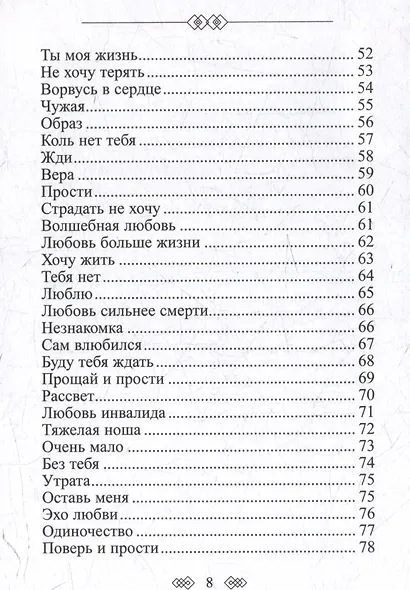 Прощайте и любите. Избранные - фото 3