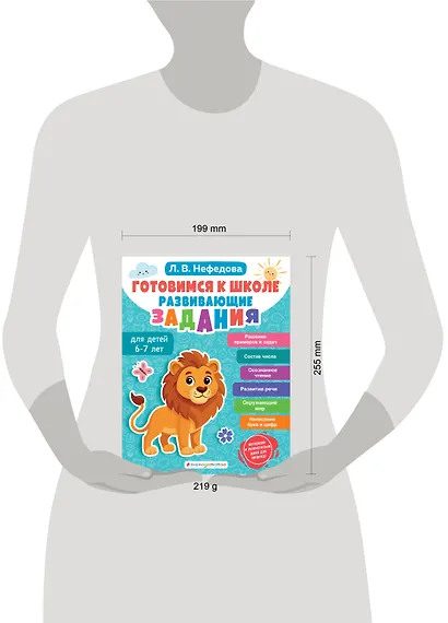 Готовимся к школе. Развивающие задания для детей 6-7 лет - фото 11