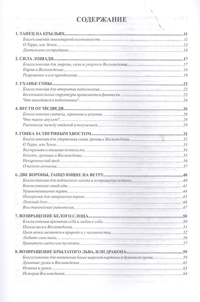 Восхождение в танец Единства. Сообщение от царства Животных. - фото 2