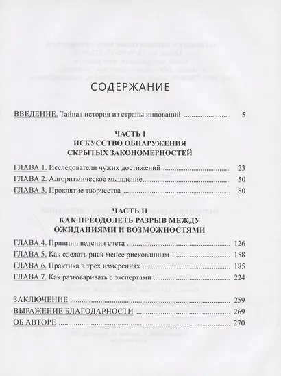 Обратная разработка великих свершений: реверс-инжиниринг как путь к мастерству - фото 2
