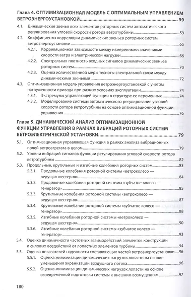 Ветроагрегаты с оптимальным управлением выработки электроэнергии - фото 3