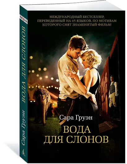 Вода для слонов - фото 2