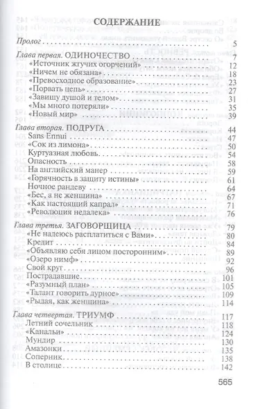 Екатерина Дашкова (ЖЗЛ Малая сер.) Елисеева - фото 2