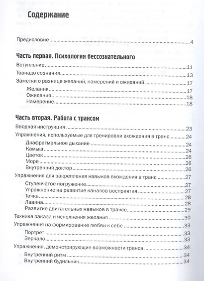 Обыкновенное чудо или Ключ к бессознательному (мПсВоинДух) Шишков - фото 2