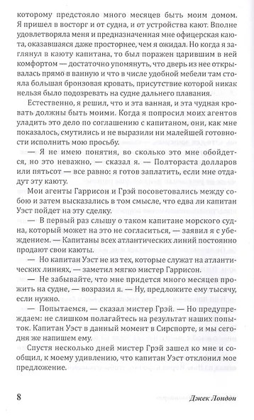 Мятеж на Эльсиноре (Лондон) - фото 5