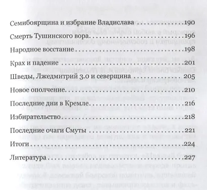 Смута. Русская битва за престол - фото 4