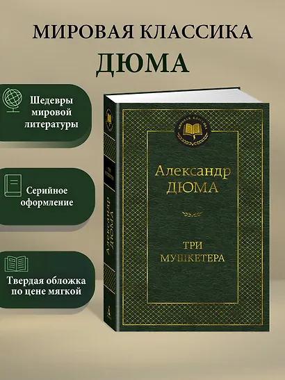 Три мушкетера - фото 3