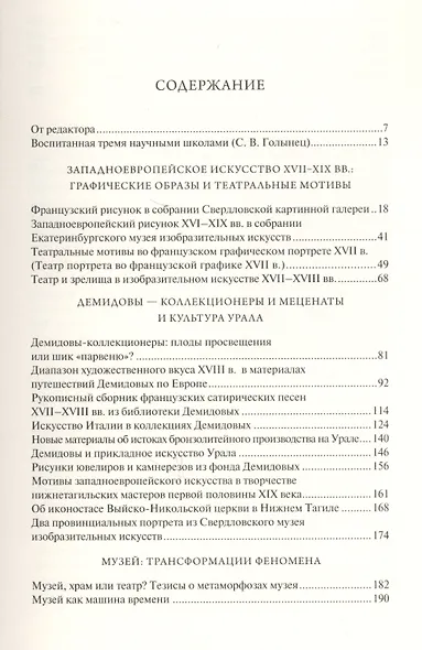 Музы и звезды. Сборник статей - фото 2