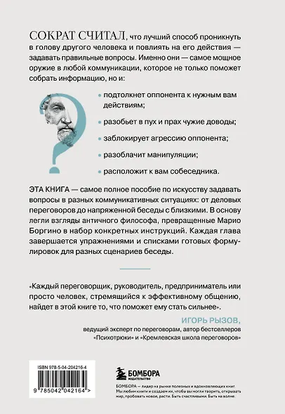 Сократ спросил бы так. Легендарный подход античного философа к искусству задавать вопросы - фото 2