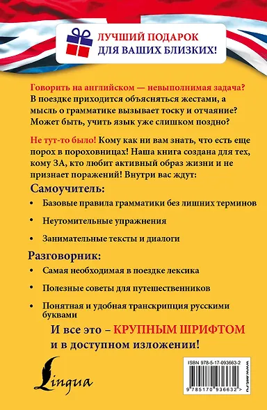 Английский самоучитель и разговорник для тех, кому за... (2 в одном!) - фото 2