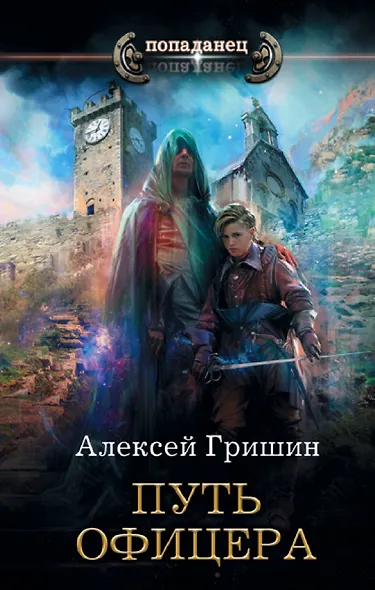 Путь офицера - фото 1