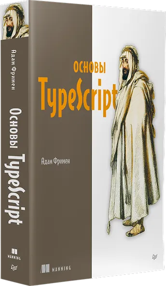 Основы TypeScript - фото 2