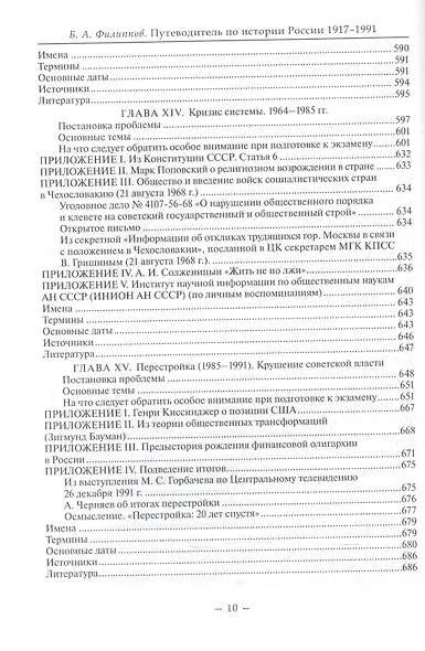 Путеводитель по истории России 1917-1991 Уч.-метод. пос. (Филиппов) - фото 9