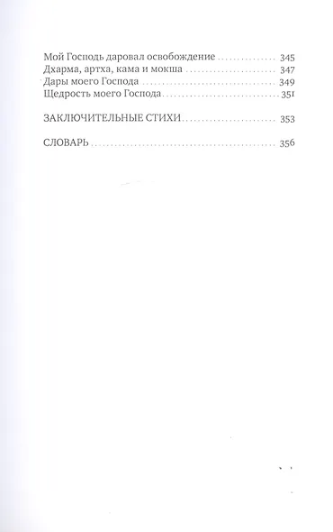 Сияние моего Господа. Избранные стихи из «Шри Рамана джняна бодхам» - фото 10