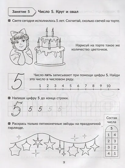 Годовой курс подготовки к школе - фото 5