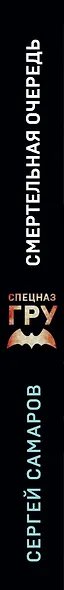 Смертельная очередь - фото 5