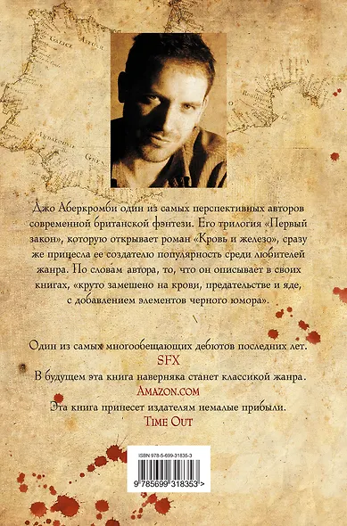 Первый закон. Книга 1 Кровь и железо: роман (Джо Аберкромби) - купить ...
