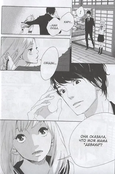 Неваляшка. Том 1 (Yajirobee). Манга - фото 5