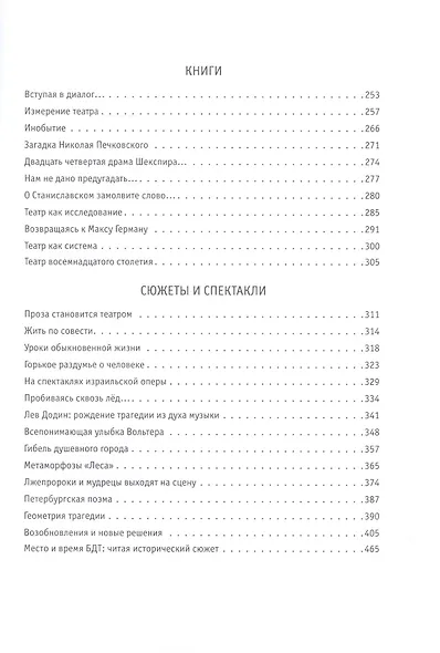 Театральный сверхсюжет. В двух частях (комплект из 2 книг) - фото 5