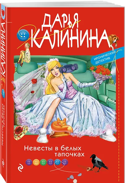 Невесты в белых тапочках - фото 3