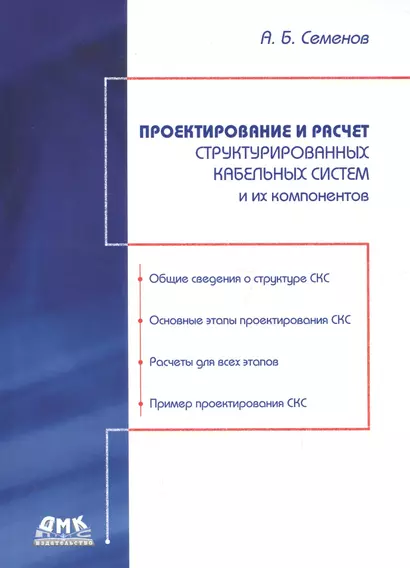 Проектирование и расчет структурированных кабельных систем и их компонентов - фото 1