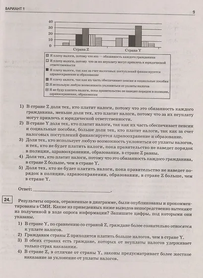 Обществознание. ОГЭ. 10 комплексных тренировочных вариантов. Комплексный тренировочный курс - фото 5