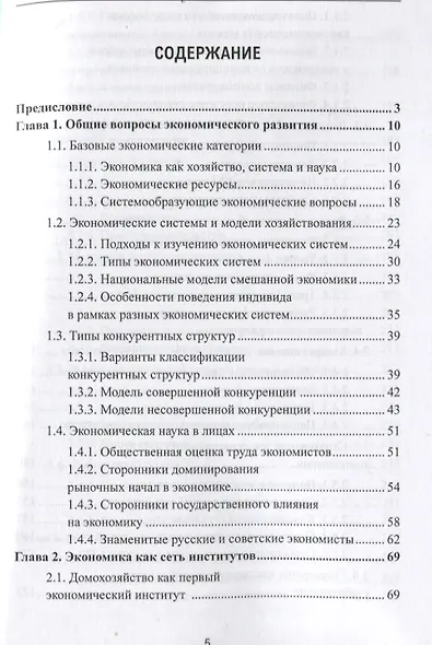 Современная экономическая теория. Экономика для физиков и лириков. Учебник - фото 2