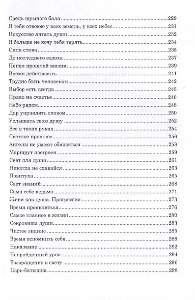 Мы были большими. Дети и взрослые о прошлых жизнях. Заметки регрессолога - фото 8