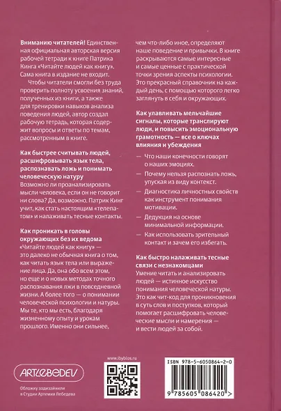 Читайте людей как книгу - рабочая тетрадь - фото 2