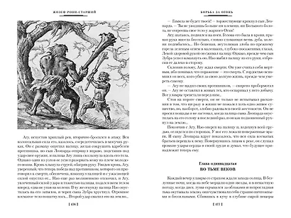 Борьба за огонь - фото 9