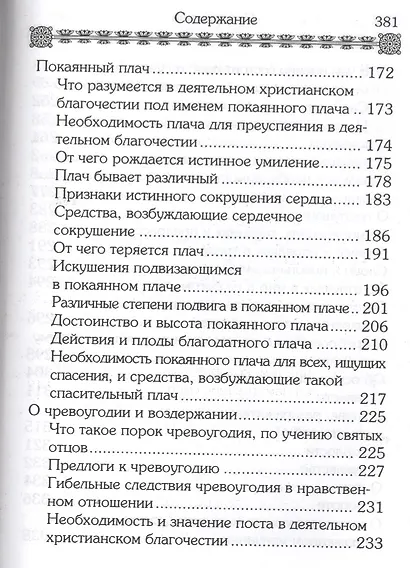 Маргарит. Избранные душеспасительные изречения. - фото 4