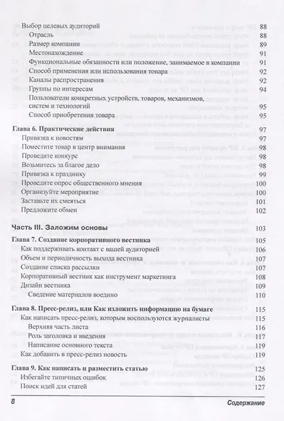 Паблик рилейшенз для чайников - фото 4
