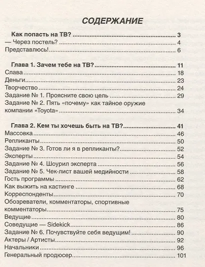 Как попасть на ТВ - фото 2