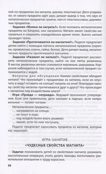 Лаборатория профессий. Конспекты образовательной деятельности: "Экстренные и дорожно-патрульная службы", "Сельское хозяйство", "Металлургия", "Машиностроение". 6-7 лет. Методическое пособие - фото 6