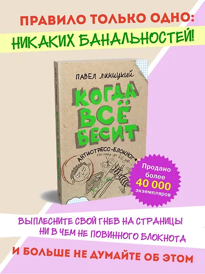 Когда всё бесит! Антистресс-блокнот - фото 3