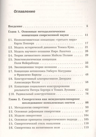 Естествознание: Современные когнитивные концепции / Изд.3 - фото 2