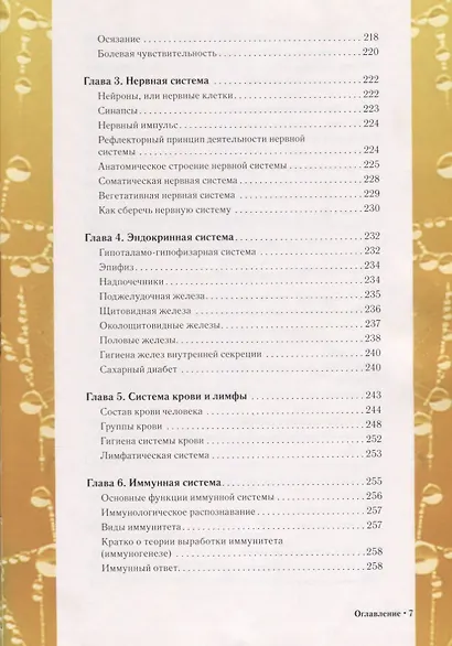 Энциклопедия здоровья - фото 5