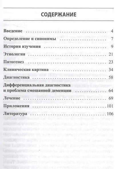 Хроническая цереброваскулярная недостаточность. - фото 2