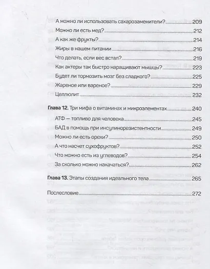 FreshLife28. Как начать новую жизнь в понедельник и не бросить во вторник - фото 7