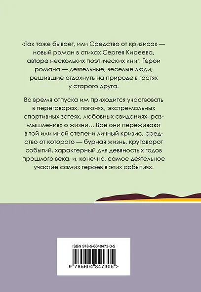 Так тоже бывает, или Средство от кризиса - фото 2