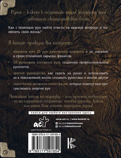 Руны. Тайны богов древней Скандинавии - фото 2