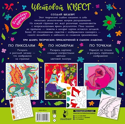 Единороги. Волшебный мир - фото 2