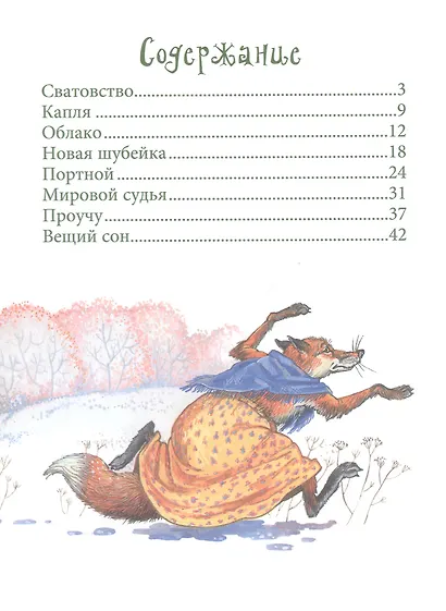 Лесные истории - фото 2