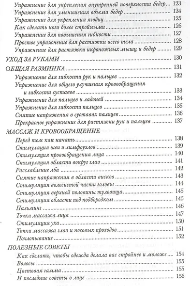 Идеальная кожа лица - фото 4