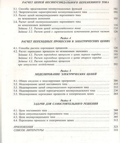 Электротехника и ТОЭ в примерах и задачах Практ. пос. (м) Прянишников - фото 3