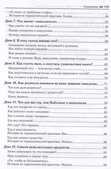 Осознанное питание. 14 шагов к новой жизни - фото 3